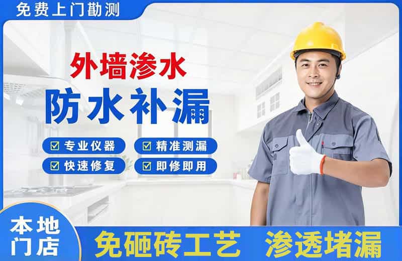 东兴外墙渗水维修